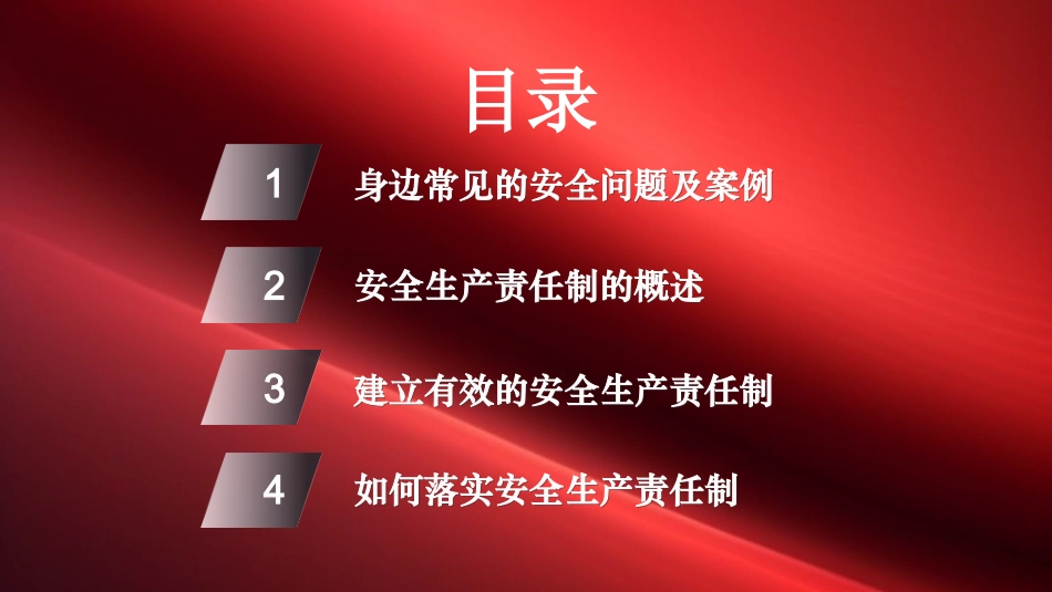 全员安全生产责任制专题培训.pptx_第3页