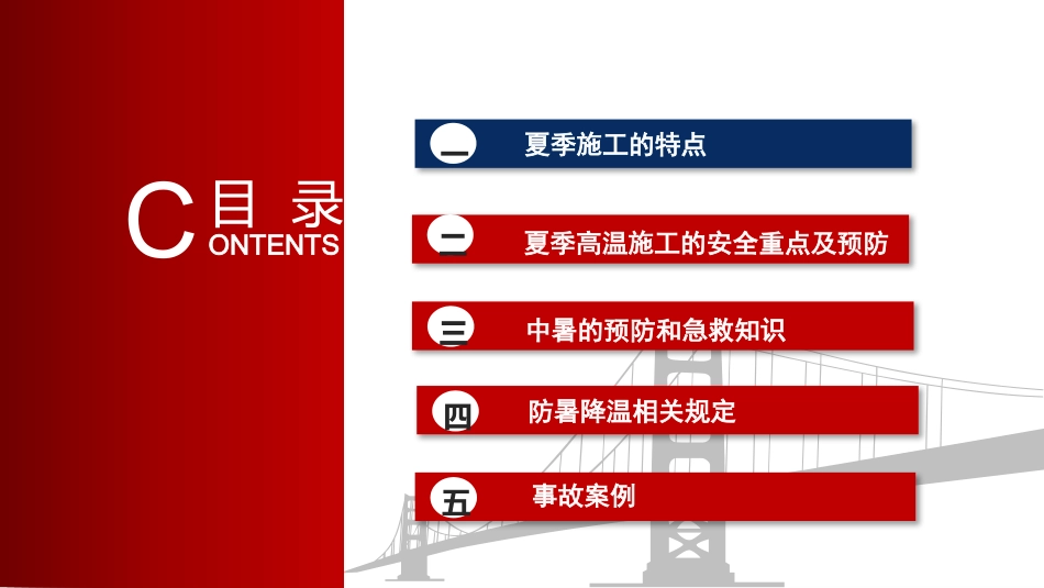 夏季高温施工安全教育培训.pptx_第2页