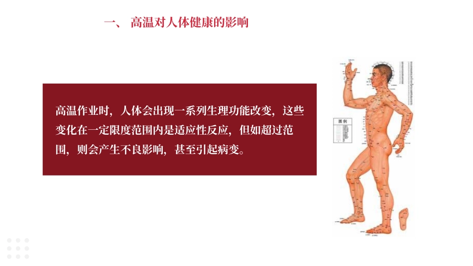 夏季高温天气防中暑知识.pptx_第3页