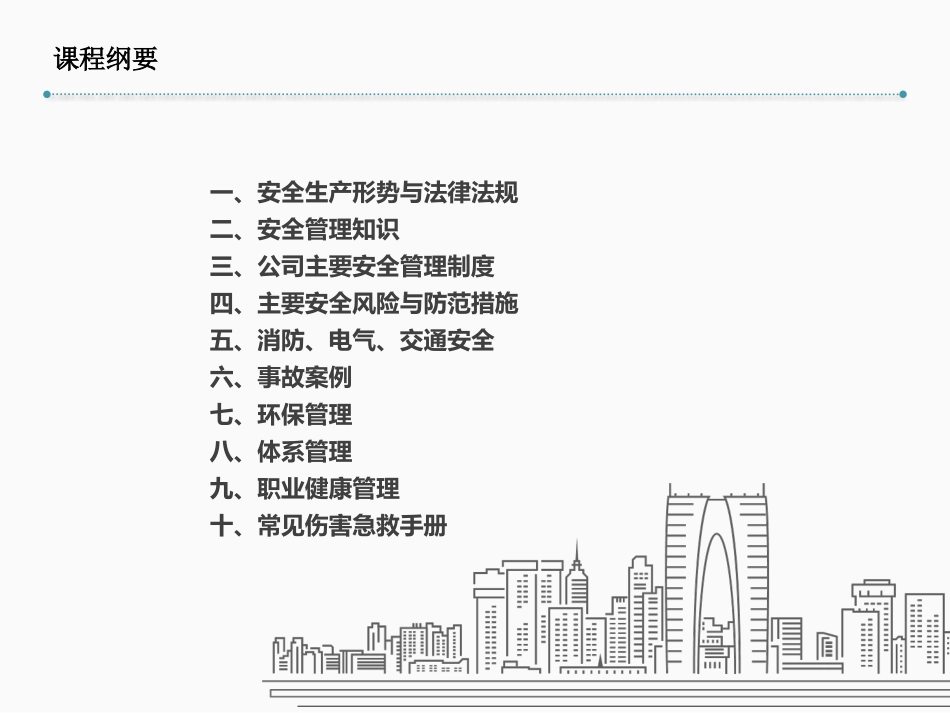 员工通用EHS管理知识培训.pptx_第2页