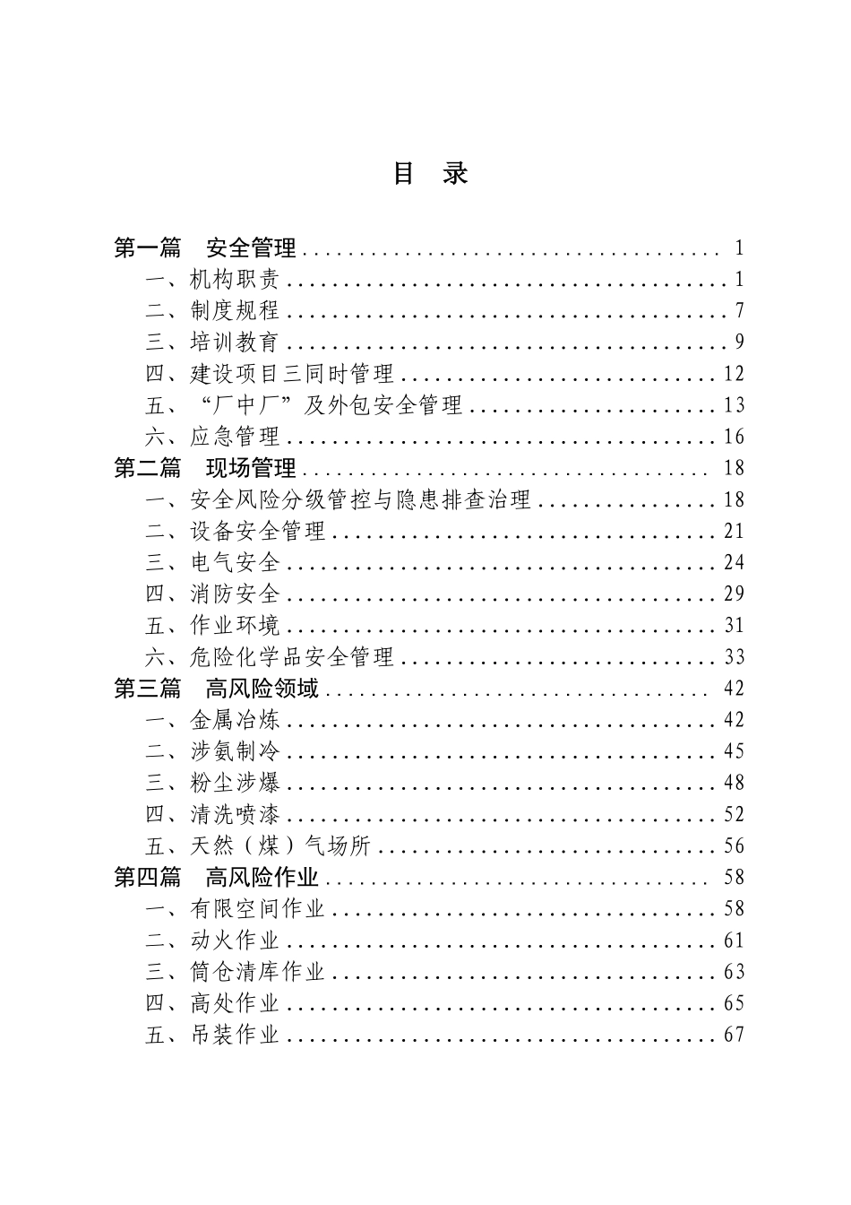 《合肥市工贸企业安全生产管理指导手册》.pdf_第3页