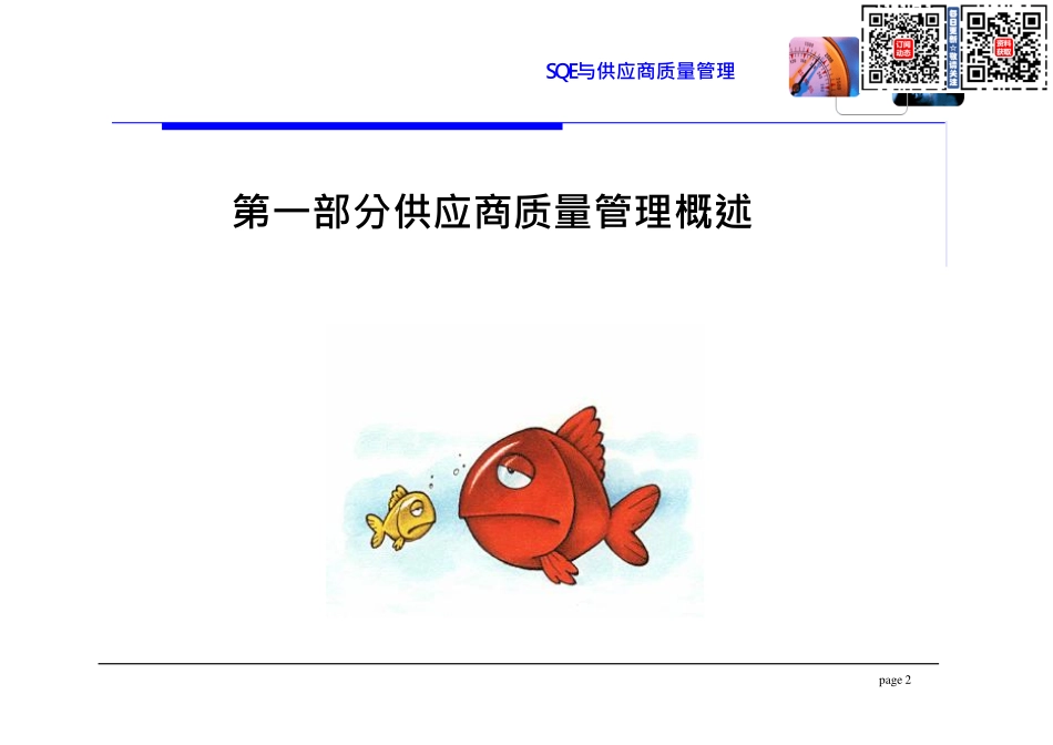 E供应商质量管理教材.pdf_第2页
