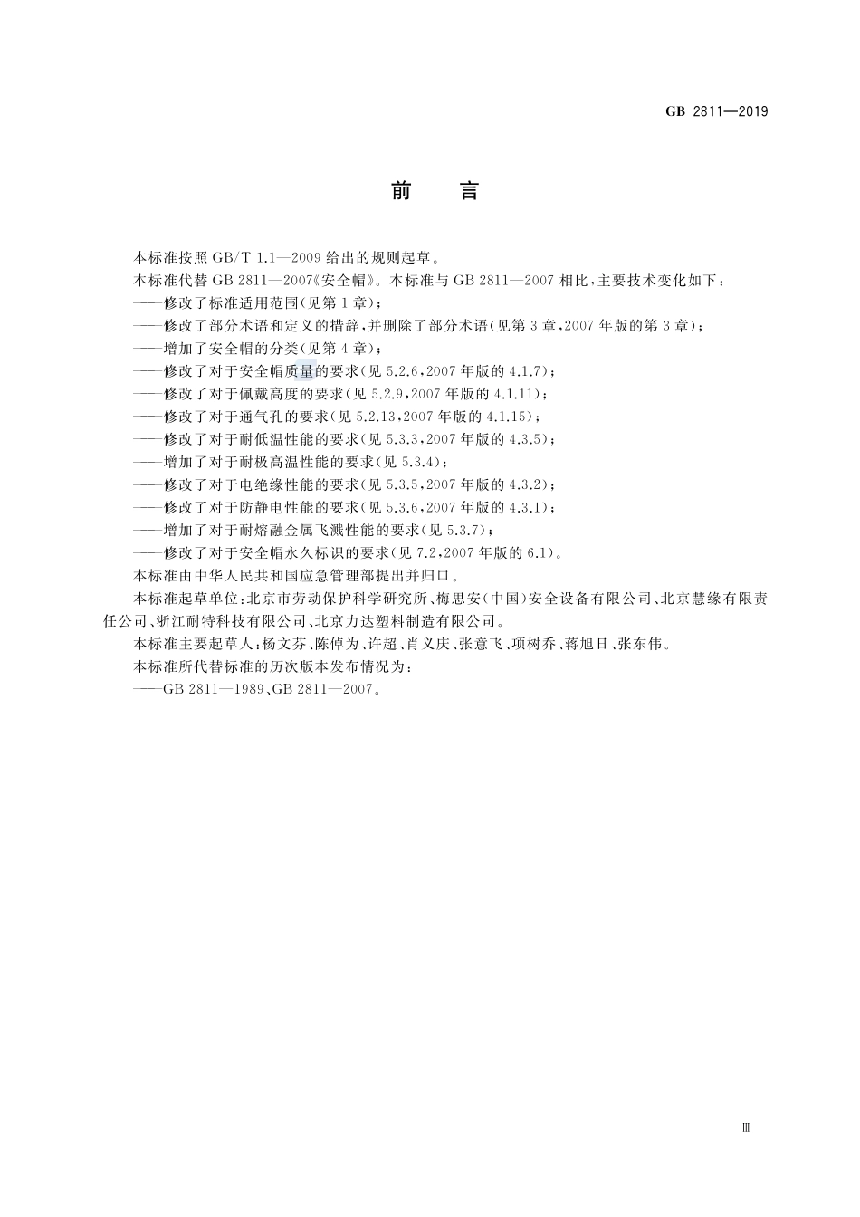 头部防护安全帽.pdf_第3页