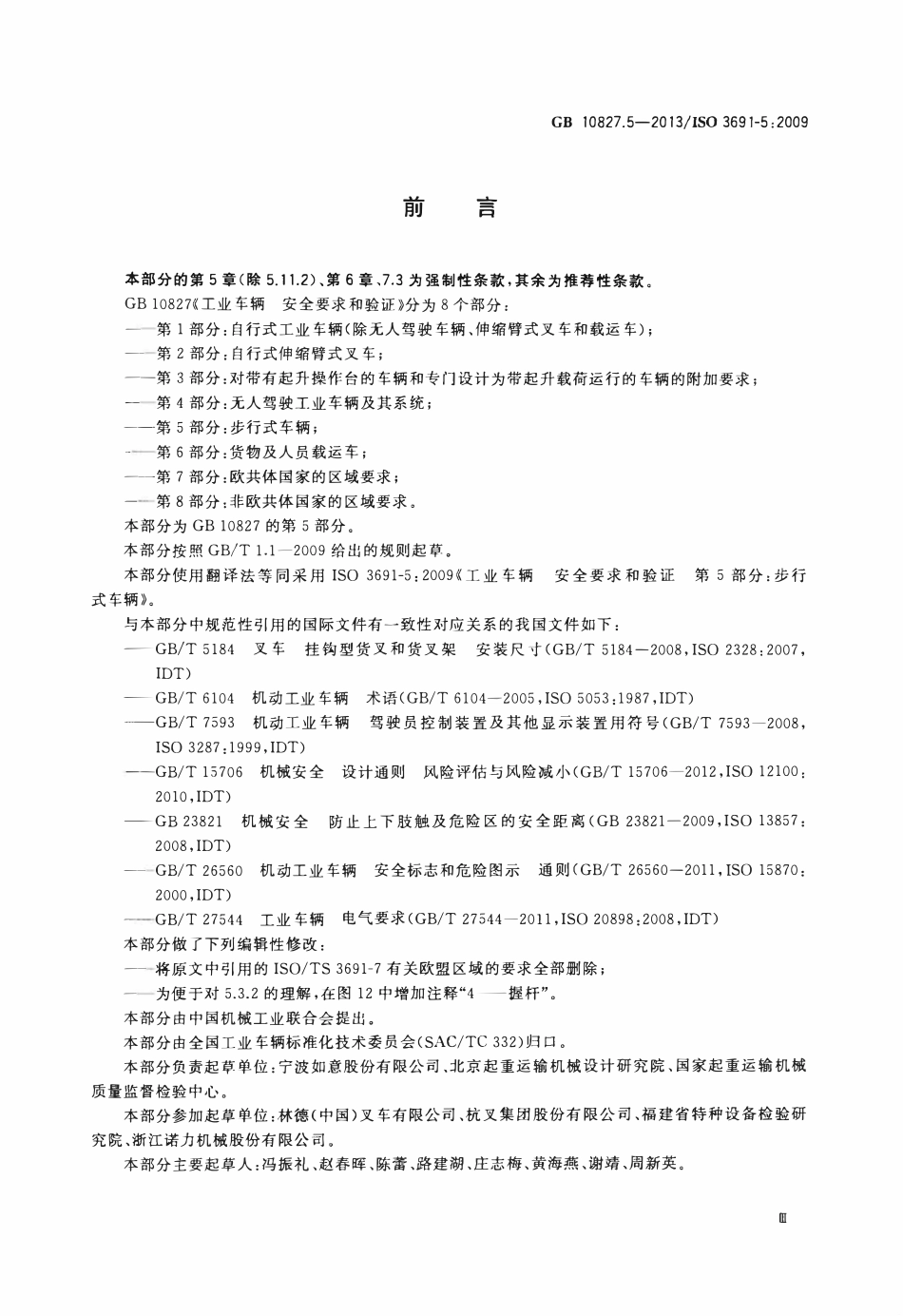 GB10827.5-2013 ISO3691-5：2009 工业车辆 安全要求和验证 第5部分：步行式车辆.pdf_第3页