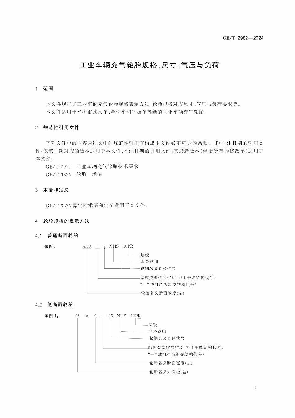 GBT2982-2024 工业车辆充气轮胎规格、尺寸、气压与负荷.pdf_第3页