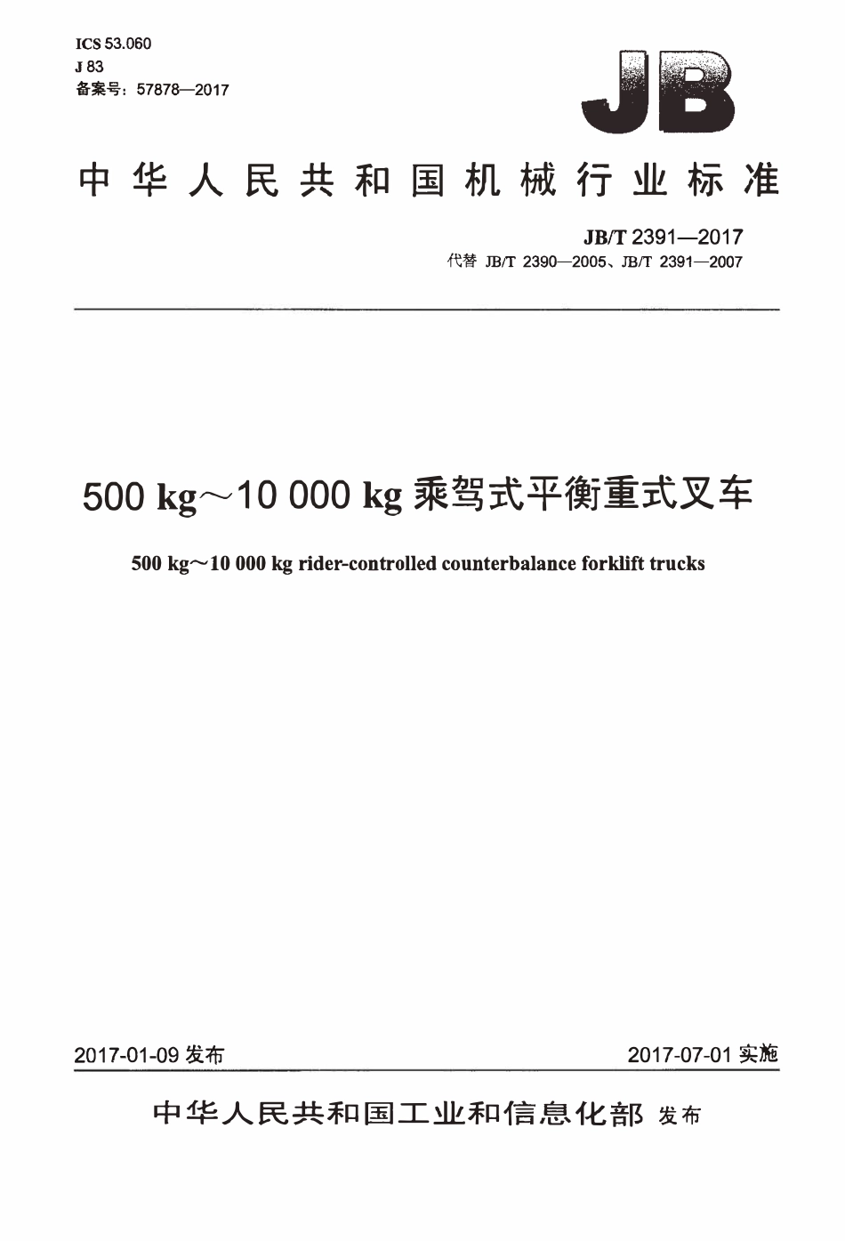 JBT2391-2017 500 kg～10 000 kg 乘驾式平衡重式叉车.pdf_第1页
