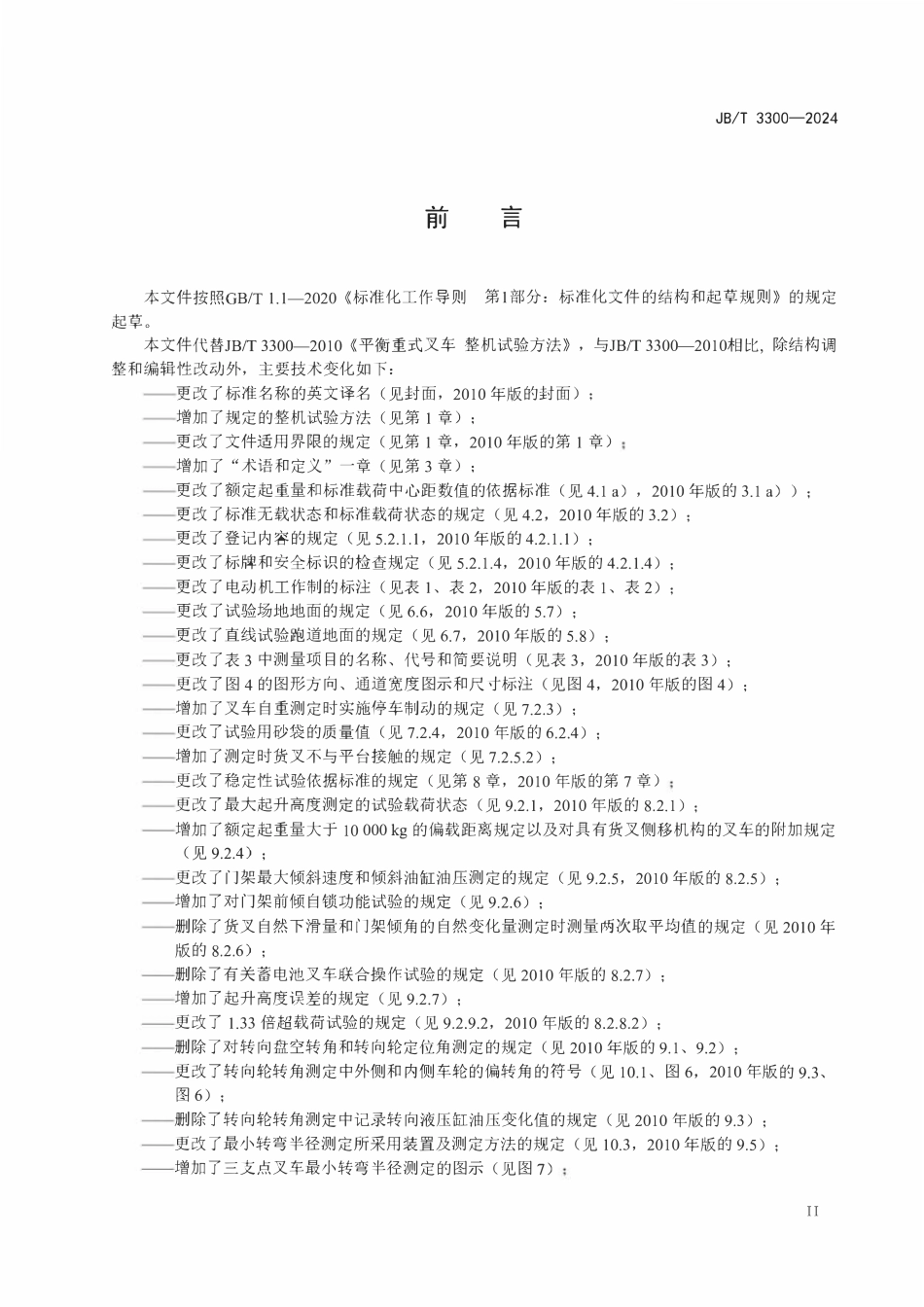 JBT3300-2024  平衡重式叉车 整机试验方法.pdf_第3页