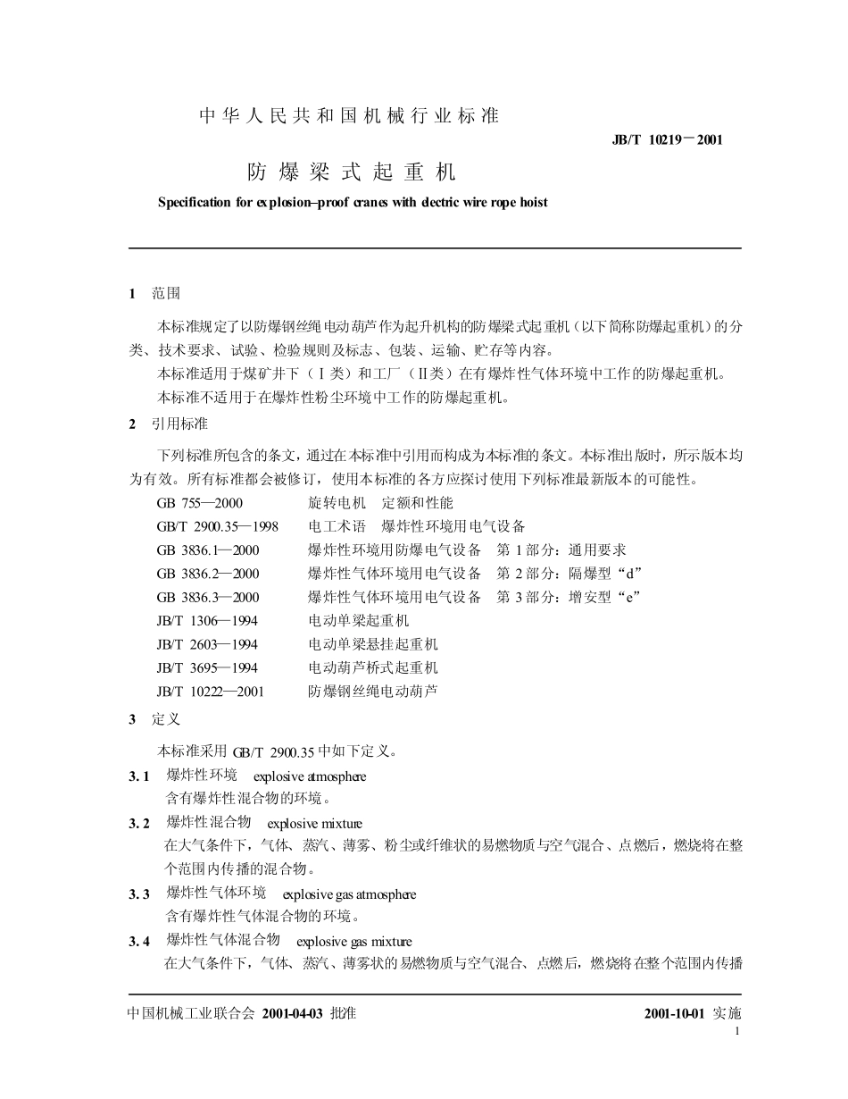 JBT10219－2001 防爆梁式起重机.pdf_第3页