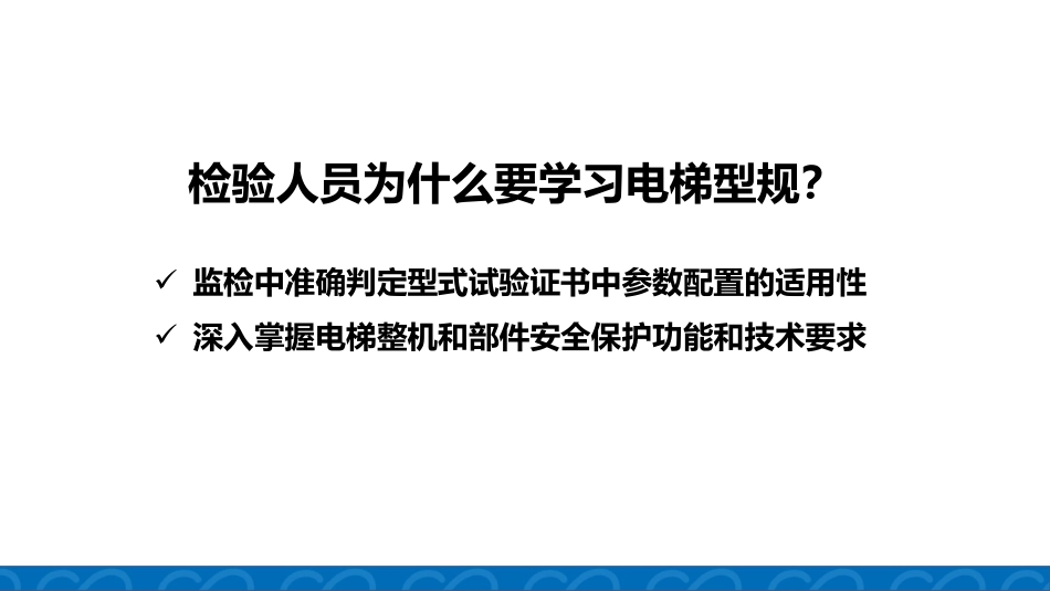 TSG T7007-2022版 电梯型式试验规则介绍.pdf_第2页