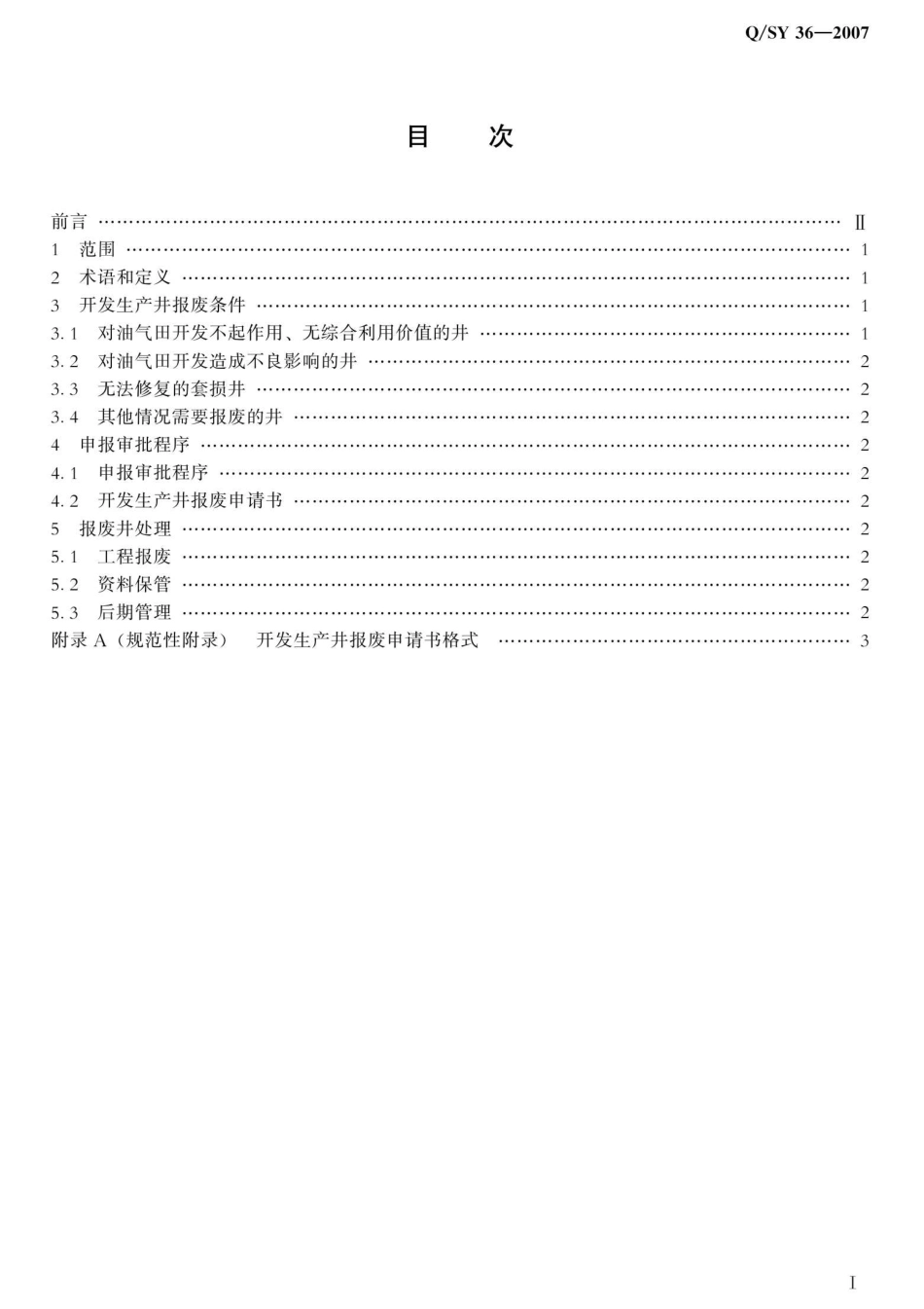 QSY 36-2007 油气田开发生产井报废规定.pdf_第3页