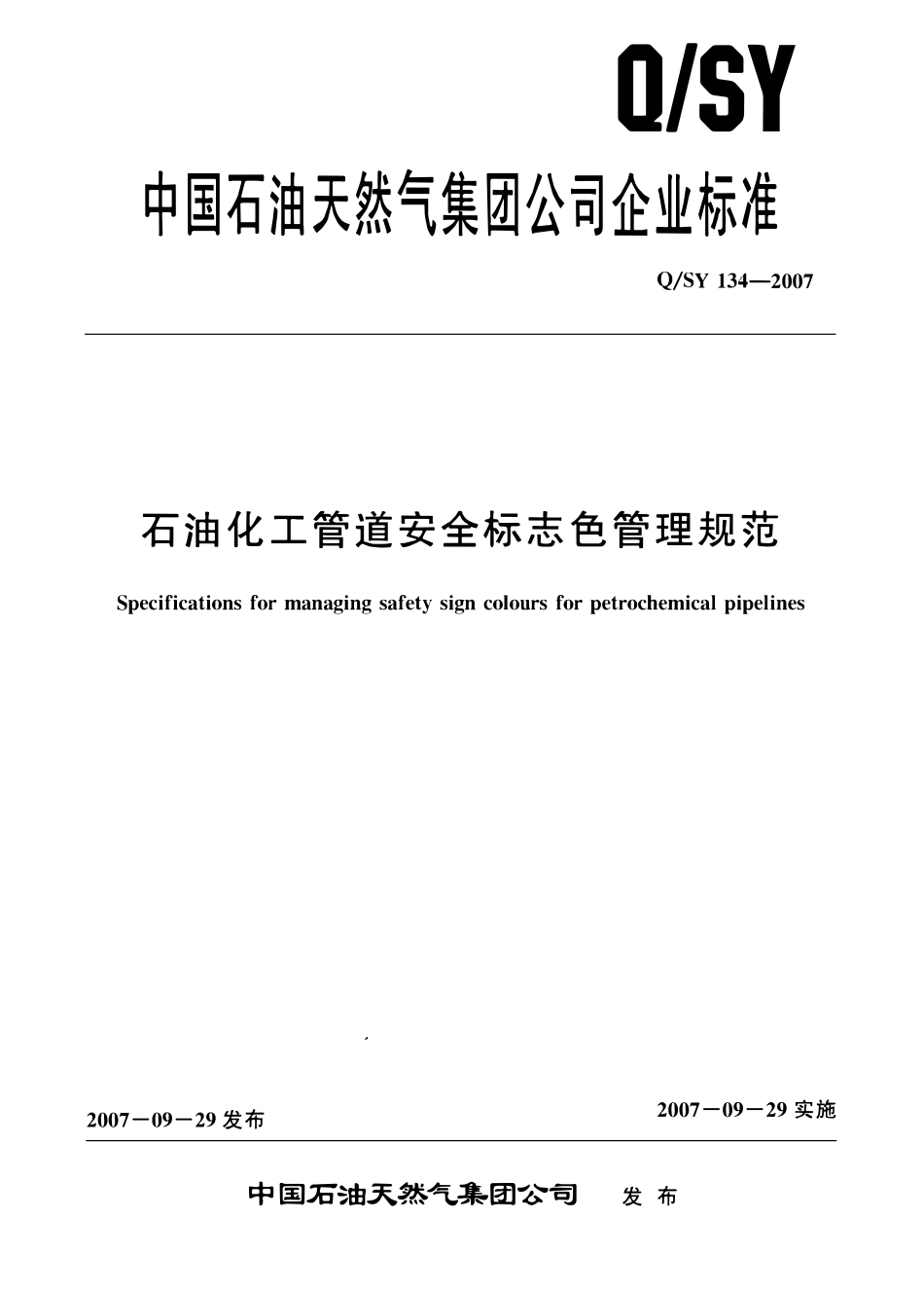 QSY 134-2007 石油化工管道安全标志色管理规范.pdf_第1页