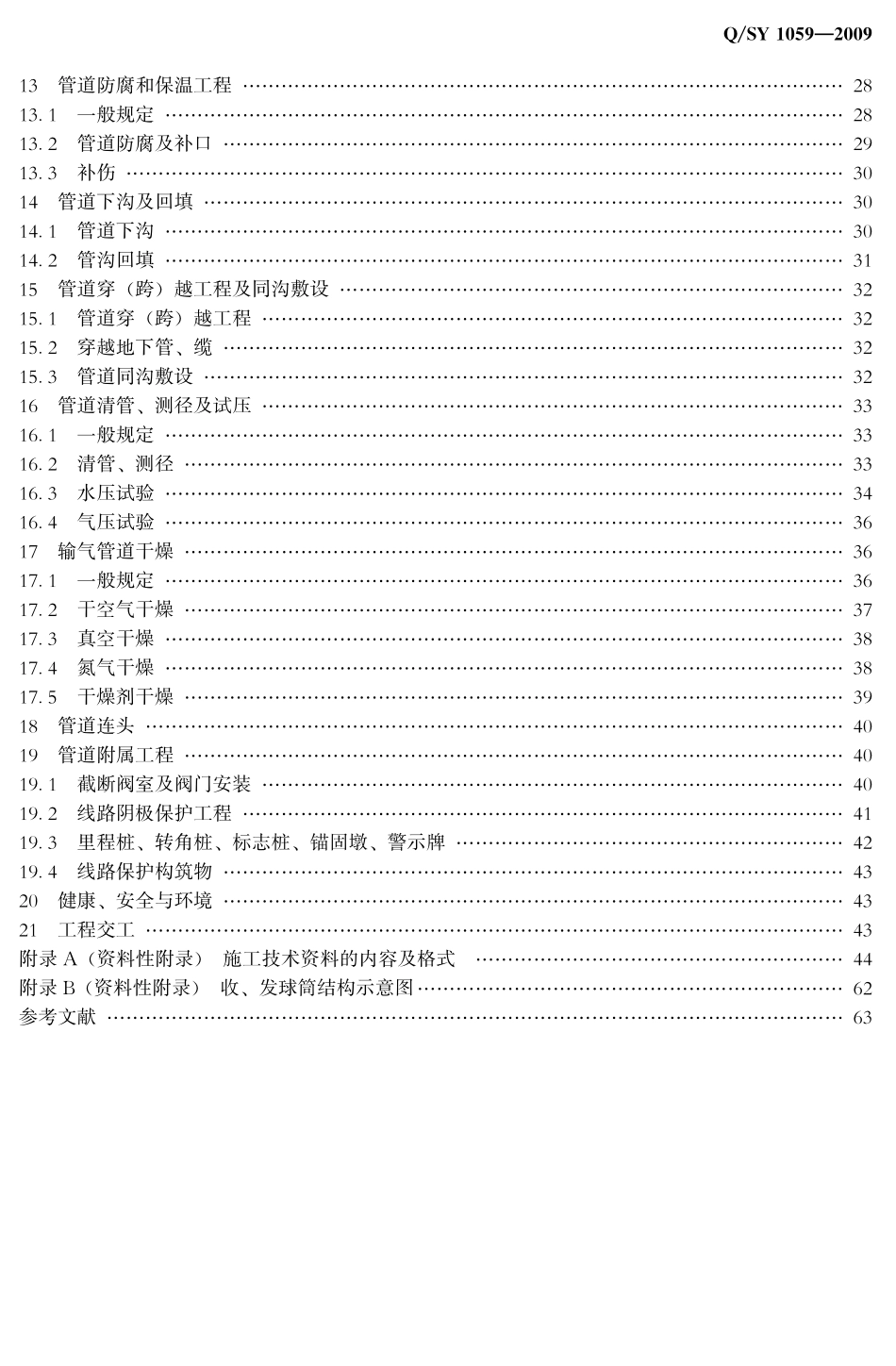 QSY 1059-2009 油气输送管道线路工程施工技术规范.pdf_第3页