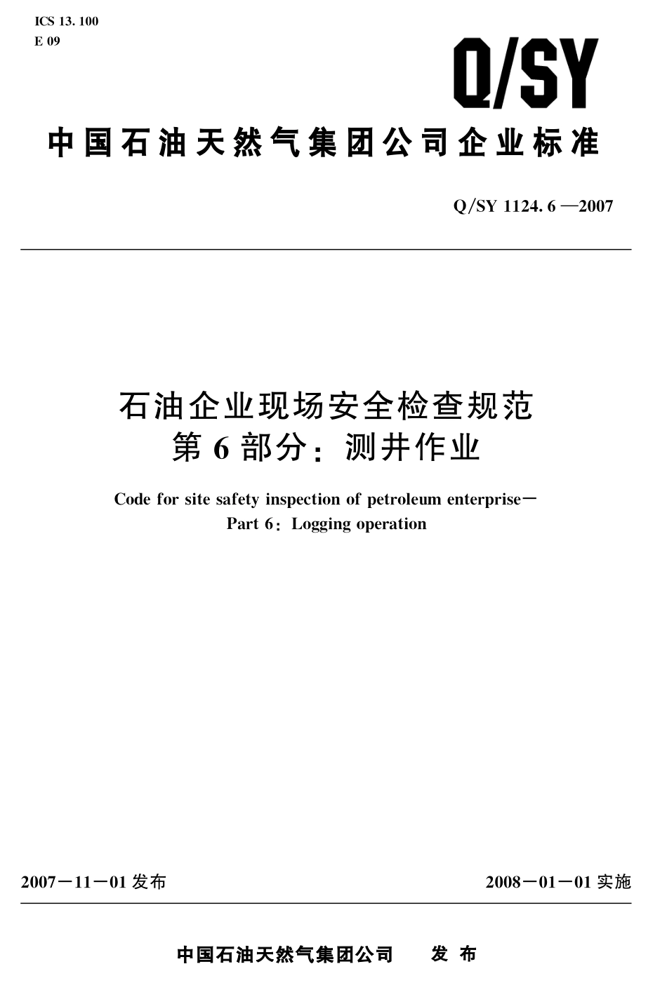QSY 1124.6-2007 石油企业现场安全检查规范 第6部分：测井作业.pdf_第1页