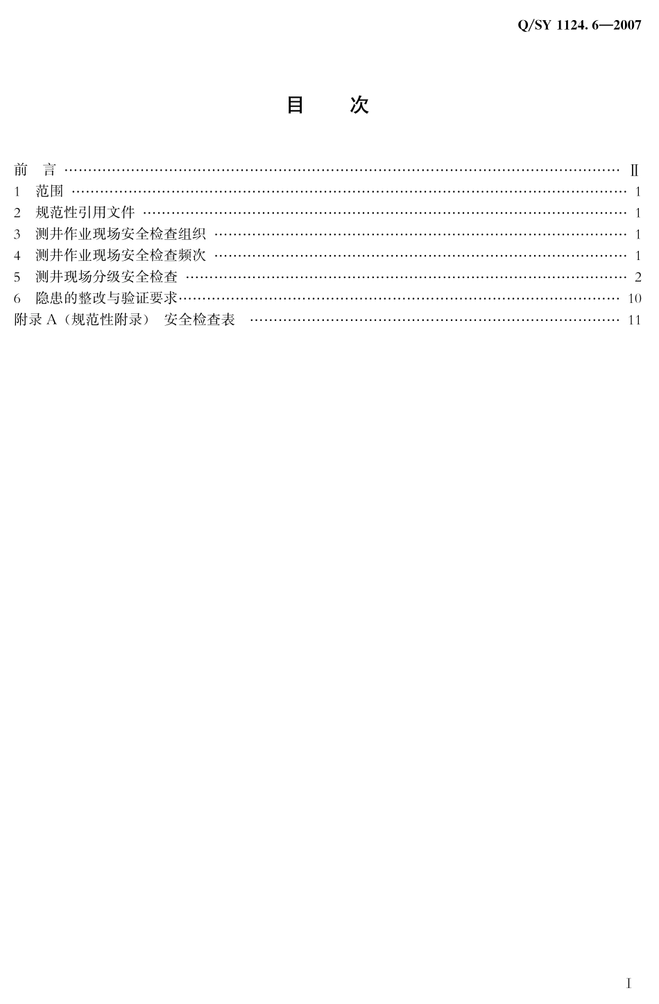 QSY 1124.6-2007 石油企业现场安全检查规范 第6部分：测井作业.pdf_第2页