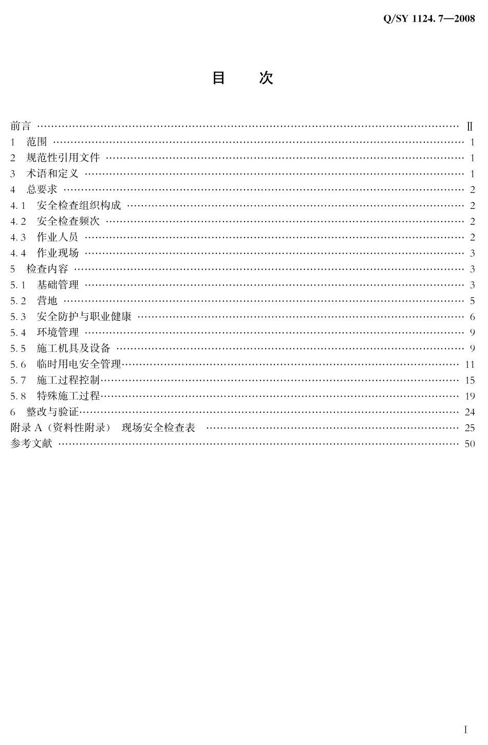 QSY 1124.7-2008 石油企业现场安全检查规范 第7部分：管道施工作业.pdf_第2页