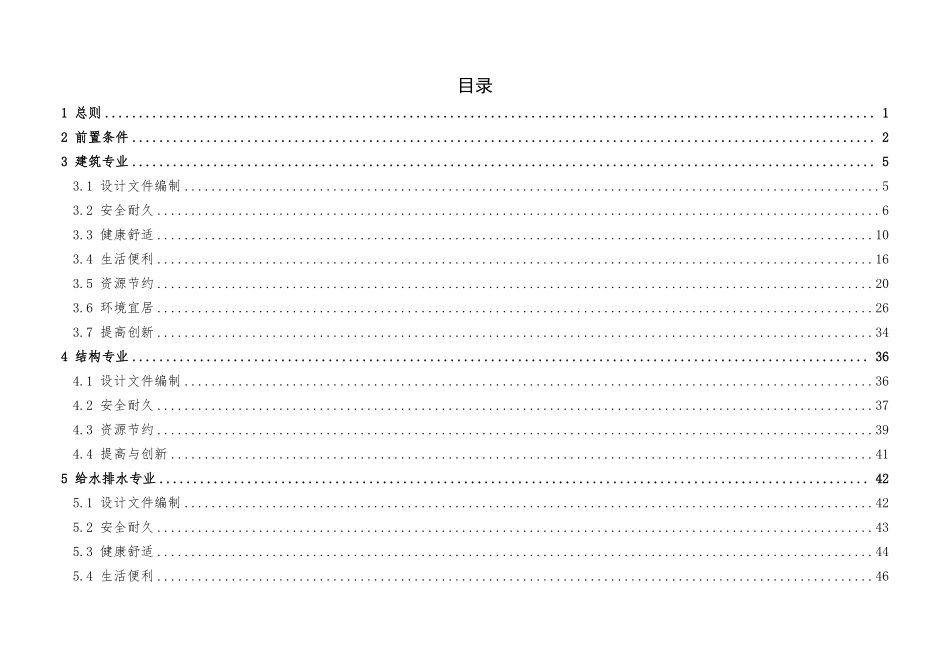 上海市公共建筑绿色设计施工图设计文件审查要点（2025 年版）.pdf_第3页