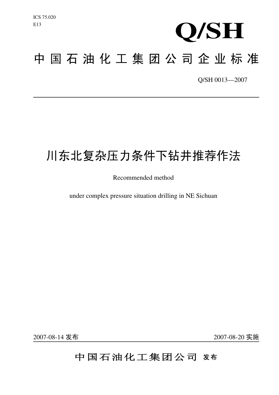 QSH 0013-2007 川东北复杂压力条件下钻井推荐作法.pdf_第1页