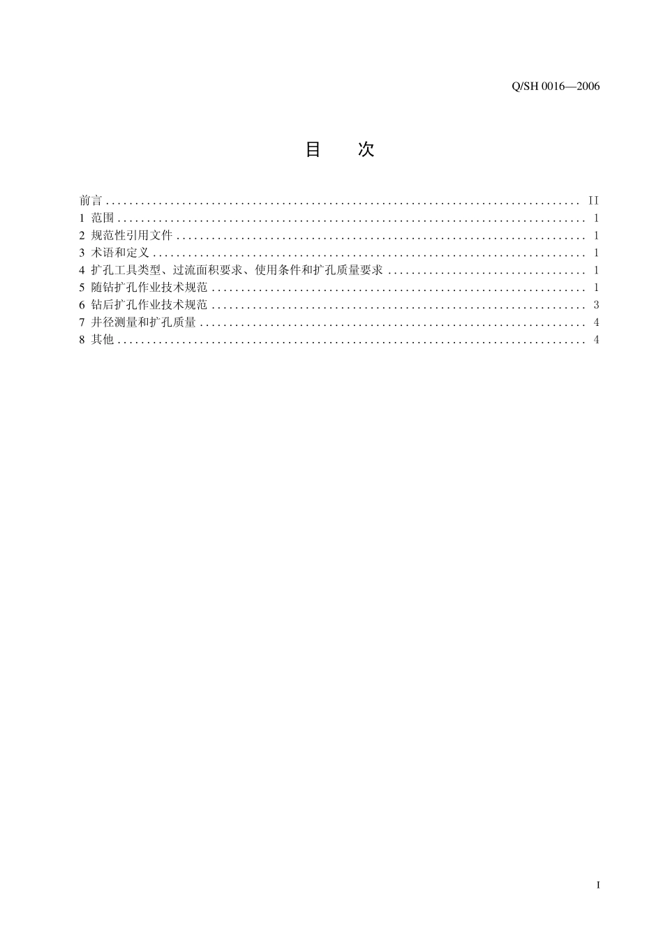 QSH 0016-2006 川东北天然气井钻井扩孔技术规范.pdf_第3页