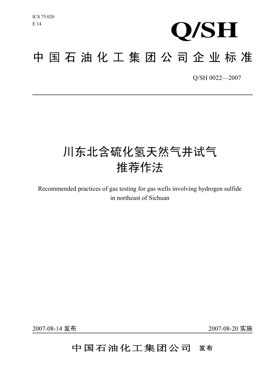 QSH 0022-2007 川东北含硫化氢天然气井试气推荐作法.pdf_第1页