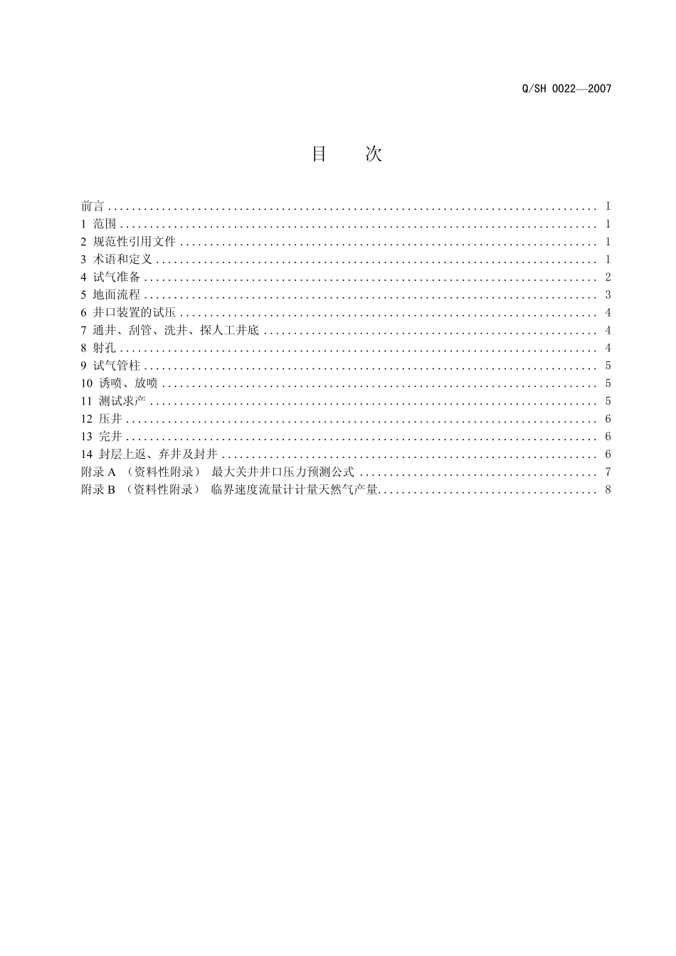 QSH 0022-2007 川东北含硫化氢天然气井试气推荐作法.pdf_第3页