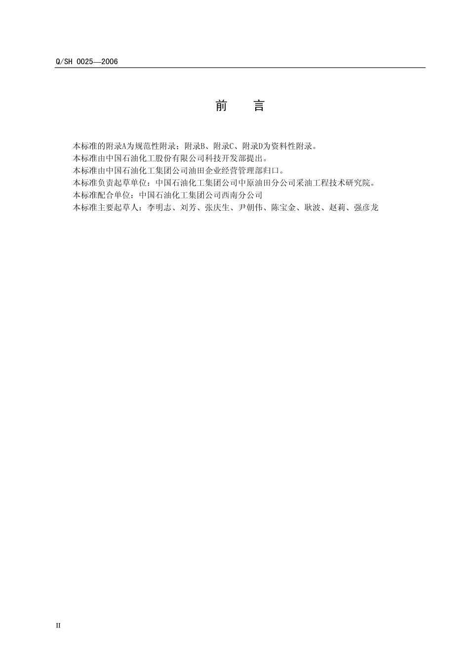 QSH 0025-2006 川东北天然气井完井推荐作法.pdf_第3页