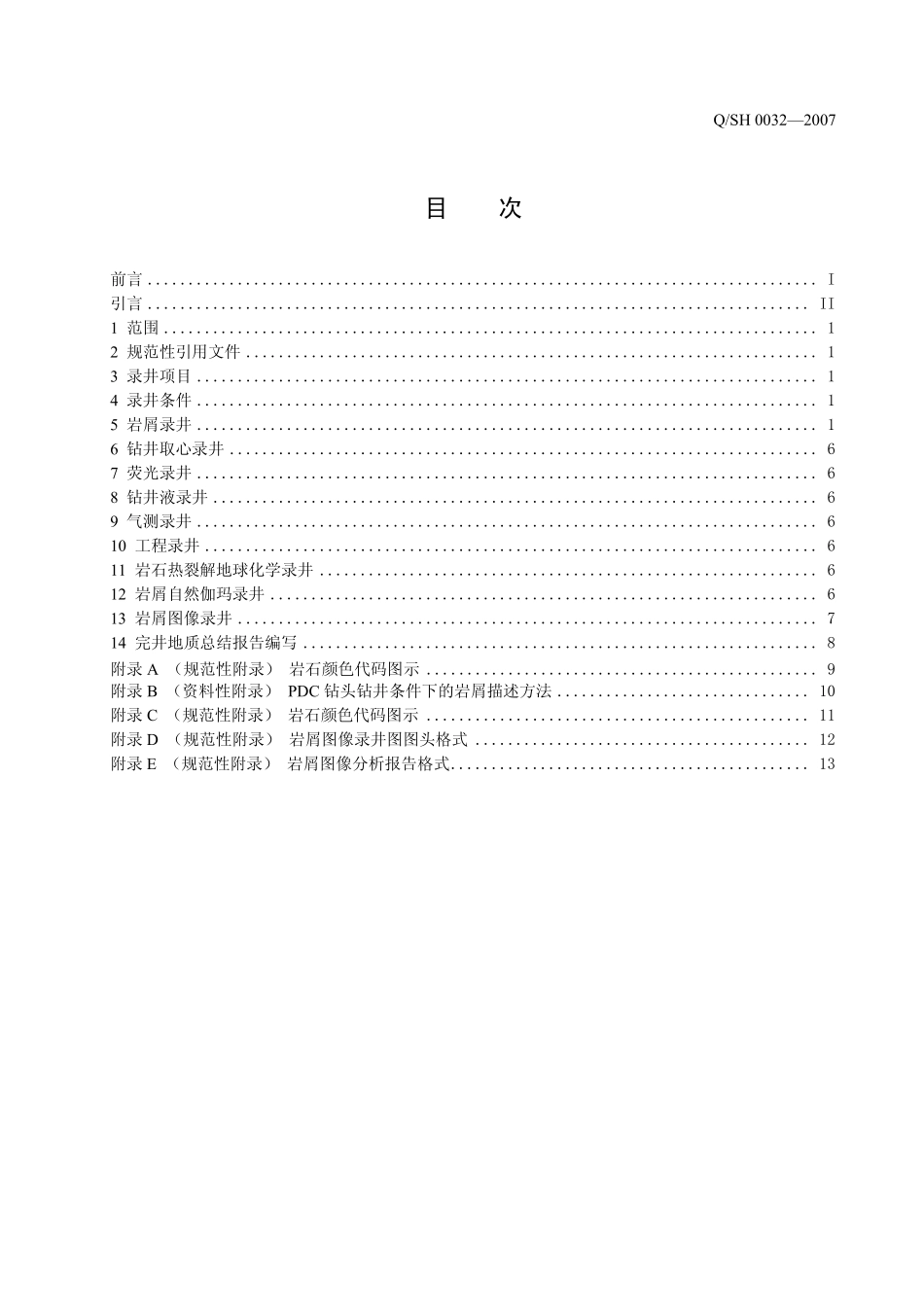 QSH 0032-2007 川东北地区PDC钻头钻井条件下的录井技术规范.pdf_第2页