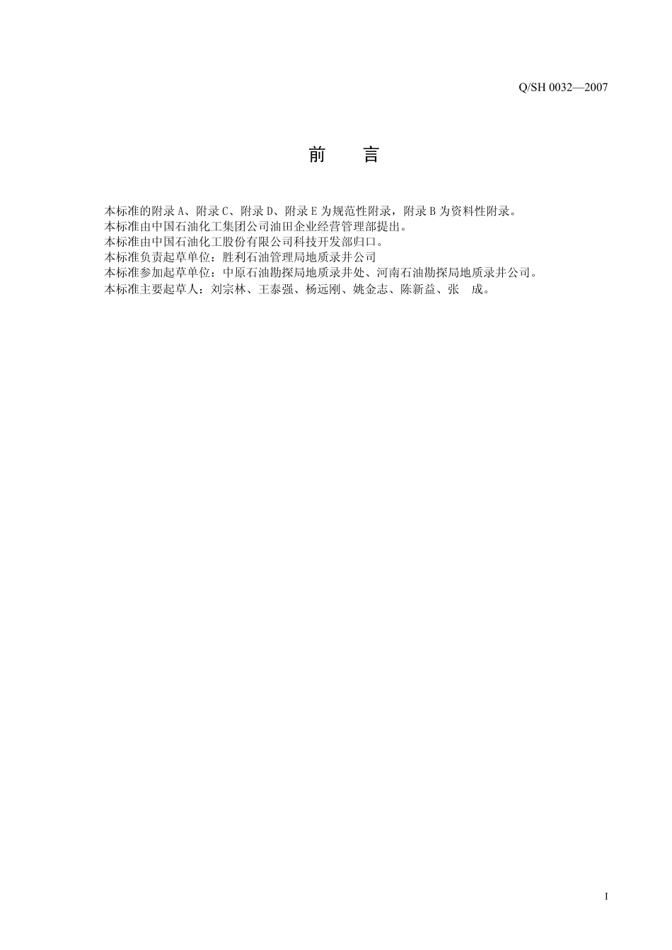 QSH 0032-2007 川东北地区PDC钻头钻井条件下的录井技术规范.pdf_第3页