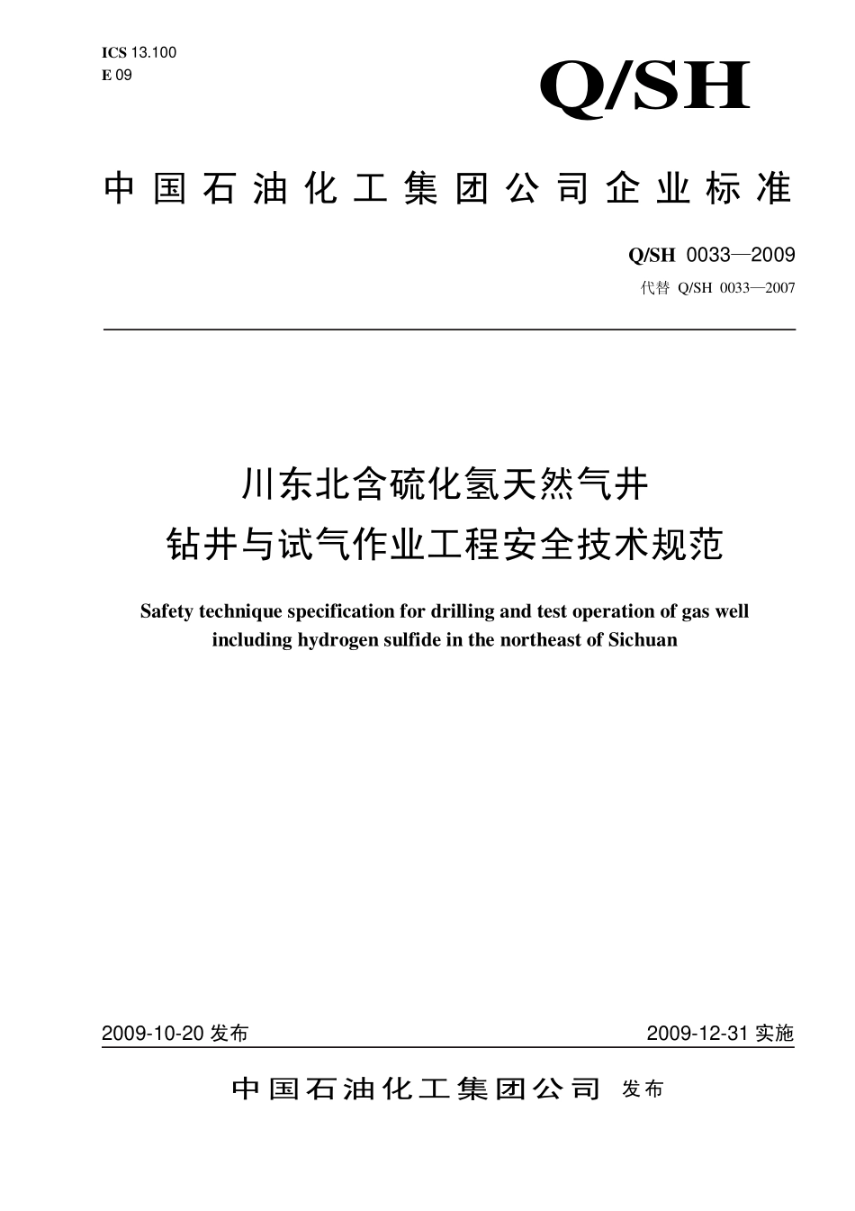 QSH 0033-2009 川东北天然气井钻井与井下作业工程安全技术规范.pdf_第1页