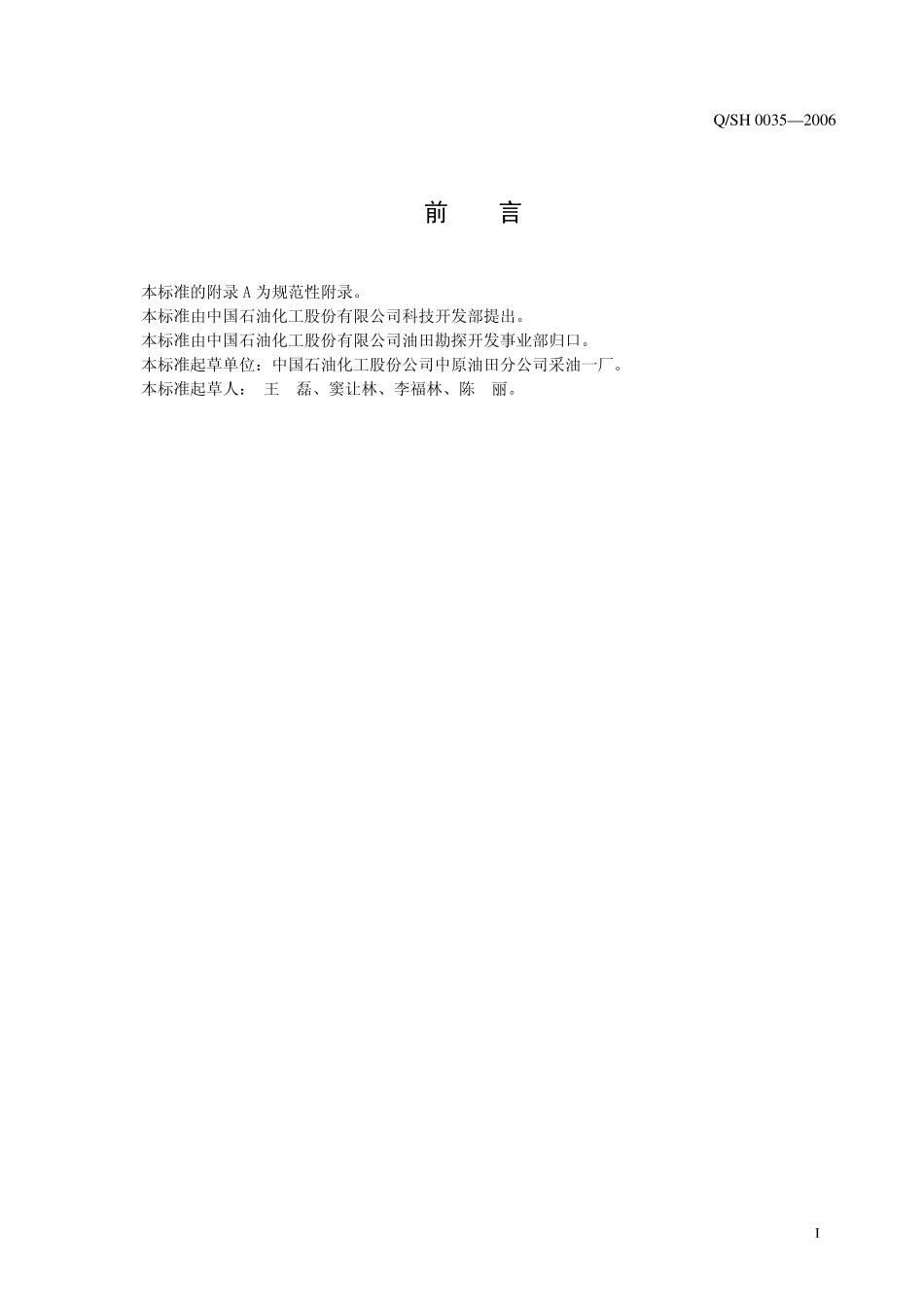 QSH 0035-2006 川东北天然气井报废与处置技术规范.pdf_第3页