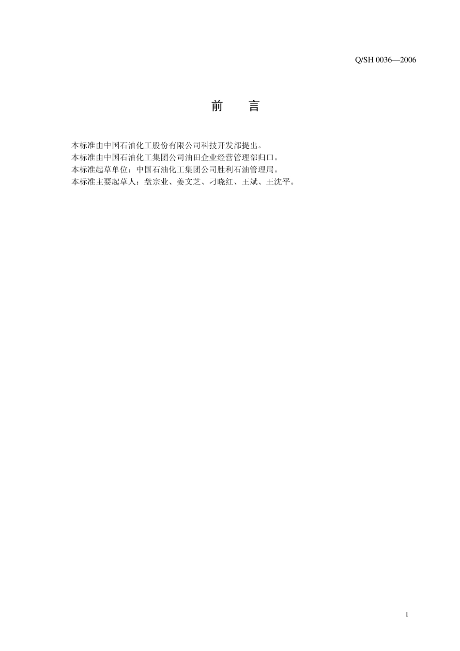 QSH 0036-2006 川东北天然气井固井质量测量及评价技术规范.pdf_第3页