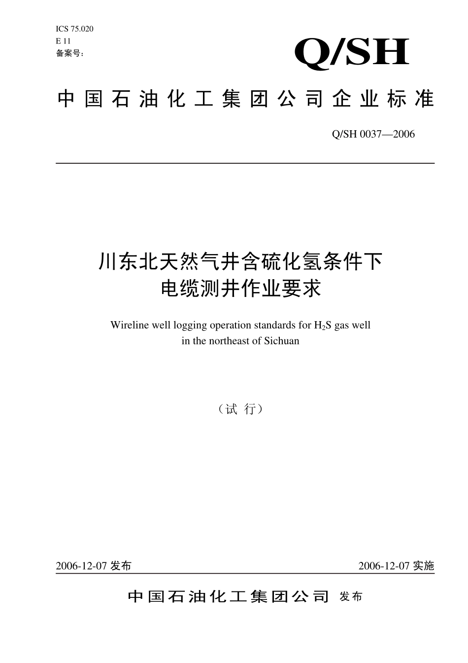 QSH 0037-2006 川东北天然气井含硫化氢条件下电缆测井作业要求.pdf_第1页