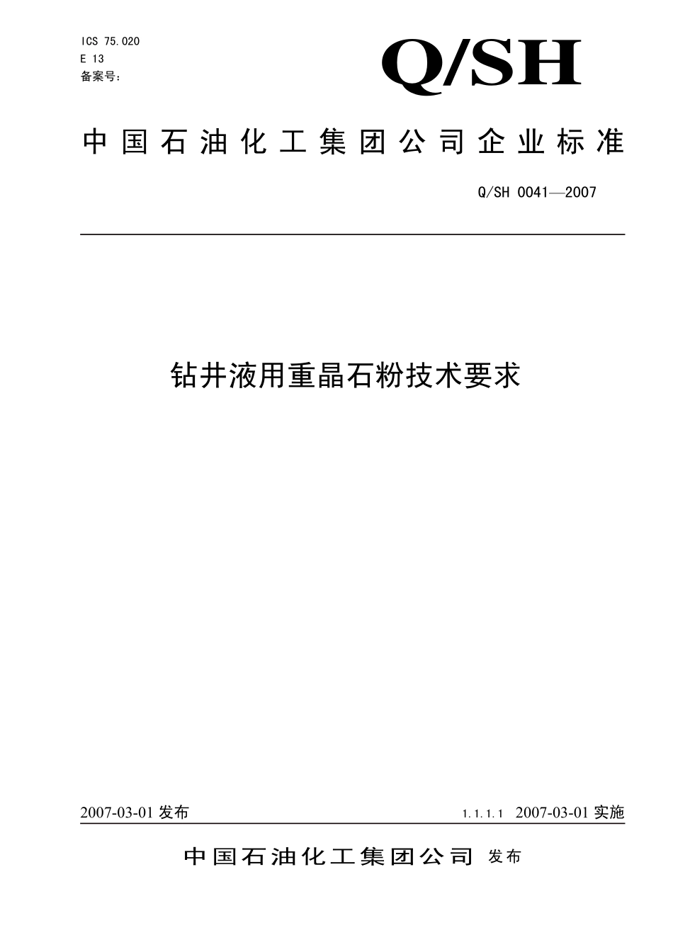 QSH 0041-2007 钻井液用重晶石粉技术要求.pdf_第1页