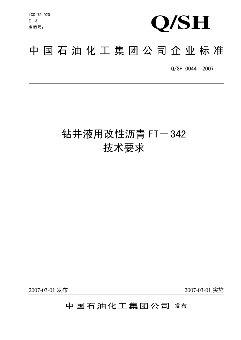 QSH 0044-2007 钻井液用改性沥青FT－342技术要求.pdf_第1页