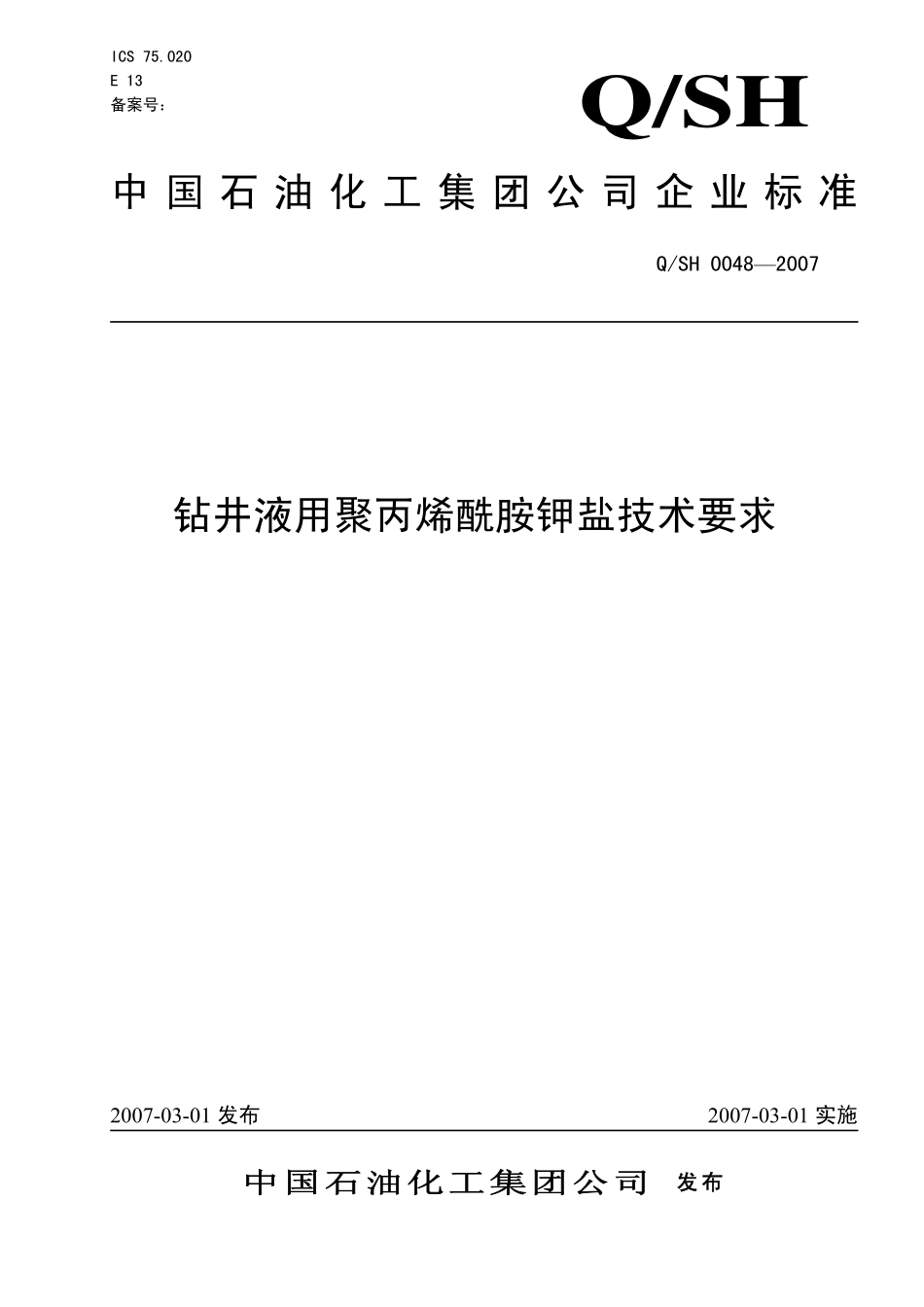 QSH 0048-2007 钻井液用聚丙烯酰胺钾盐技术要求.pdf_第1页