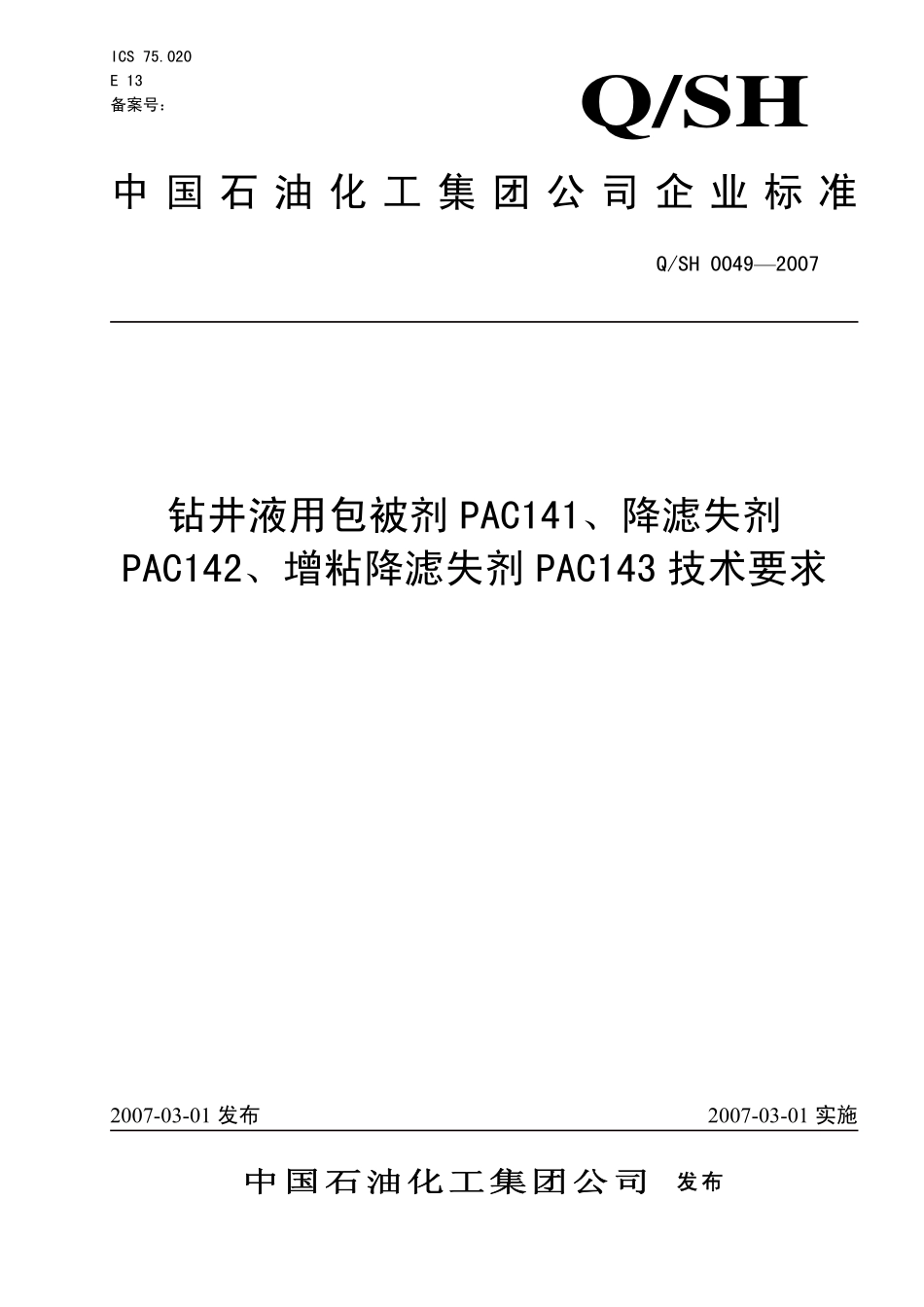 QSH 0049-2007 钻井液用包被剂PAC141、降滤失剂PAC142、降滤失剂PAC143技术要求.pdf_第1页