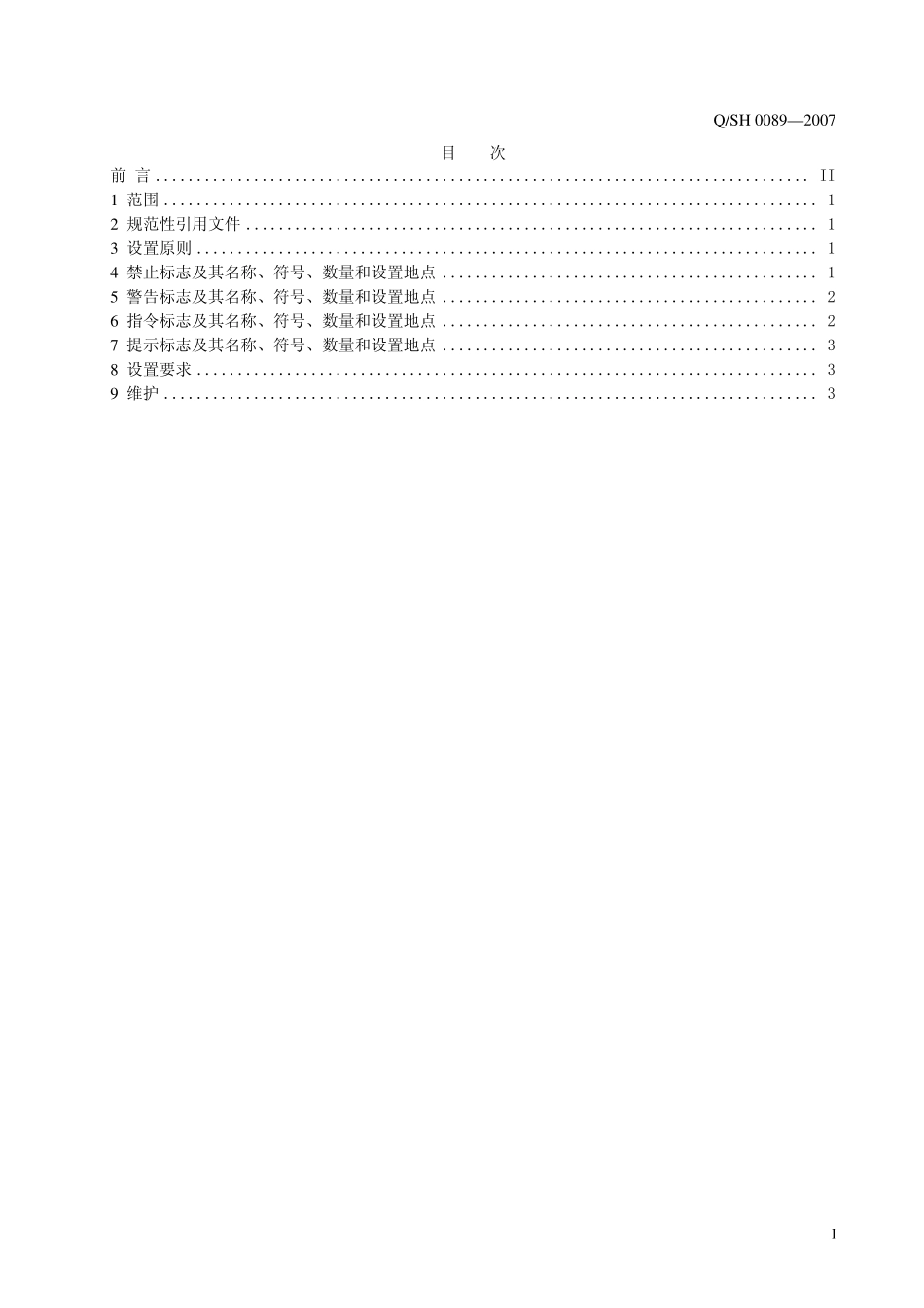 QSH 0089-2007 钻井现场安全标志的设置.pdf_第2页
