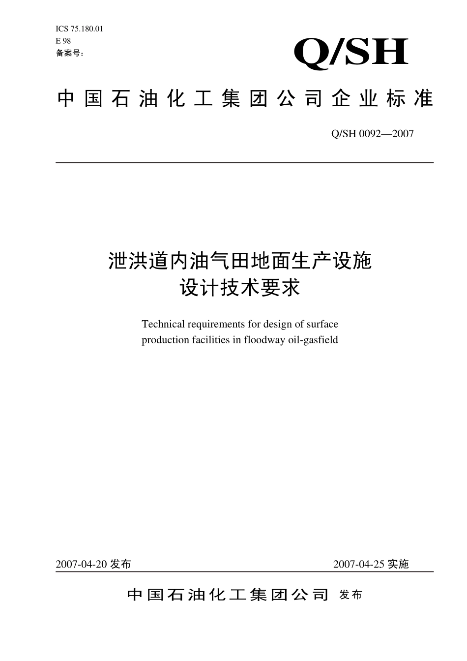 QSH 0092-2007 泄洪道内油气田地面生产设施设计技术要求.pdf_第1页