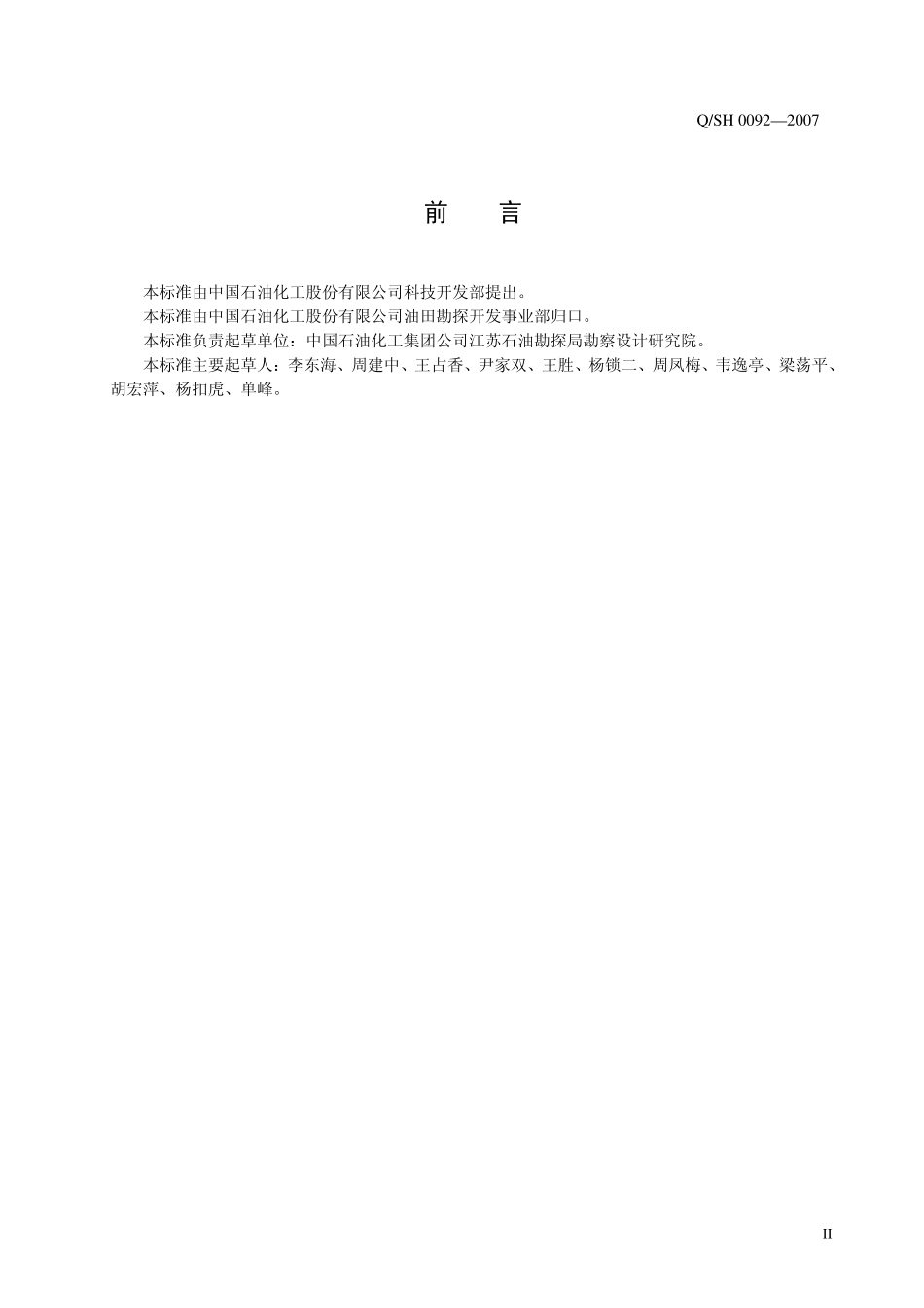QSH 0092-2007 泄洪道内油气田地面生产设施设计技术要求.pdf_第3页