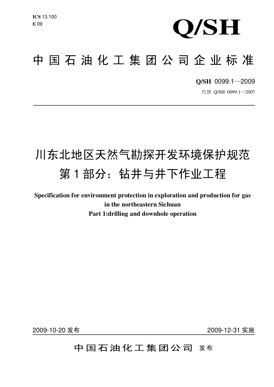 QSH 0099.1-2009 川东北地区天然气勘探开发环境保护规范 第1部分：钻井与井下作业工程.pdf_第1页