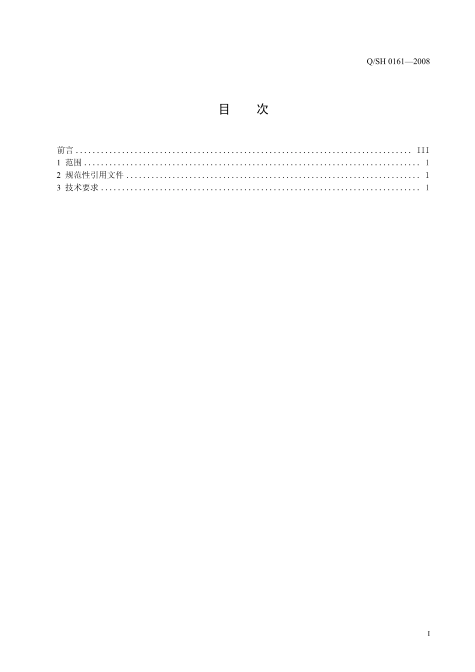 QSH 0161-2008 钻井设备安装技术规程.pdf_第2页
