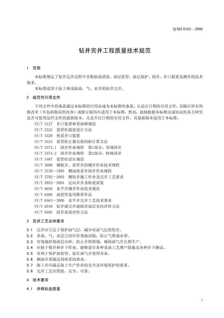 QSH 0165-2008 钻井完井工程质量技术规范.pdf_第3页