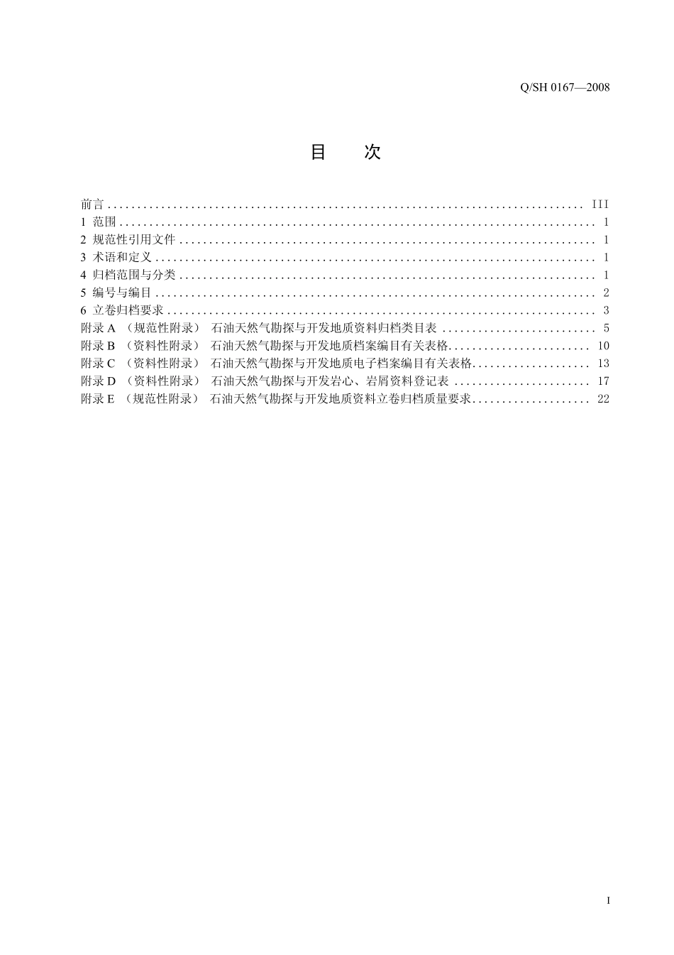 QSH 0167-2008 石油天然气勘探与开发地质资料立卷归档规则.pdf_第2页