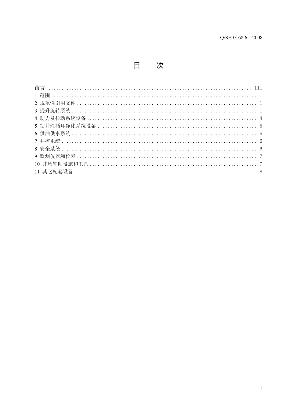 QSH 0168.6-2008 钻井队钻井设备配套部分 第6部分：9000 m钻.pdf_第2页