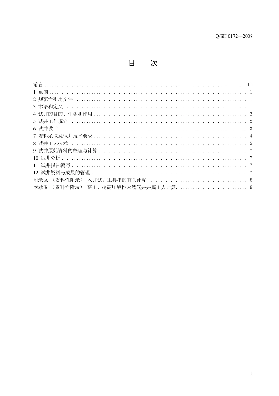 QSH 0172-2008 川东北酸性天然气井试井技术规范.pdf_第2页
