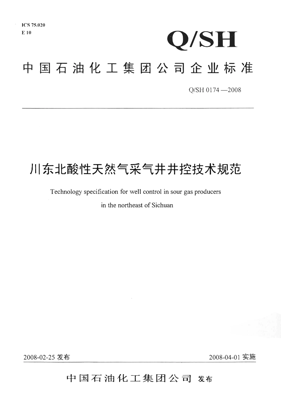 QSH 0174-2008 川东北酸性天然气采气井井控技术规范.pdf_第1页