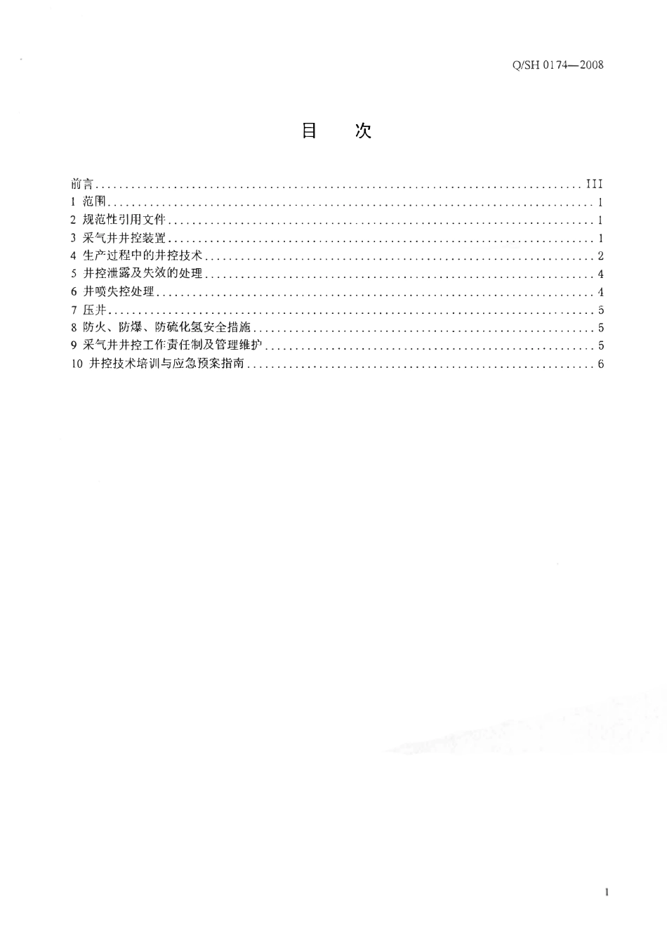 QSH 0174-2008 川东北酸性天然气采气井井控技术规范.pdf_第2页