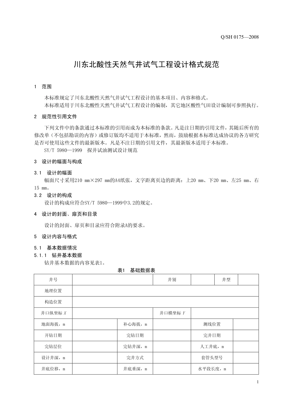 QSH 0175-2008 川东北酸性天然气井试气工程设计格式规范.pdf_第3页