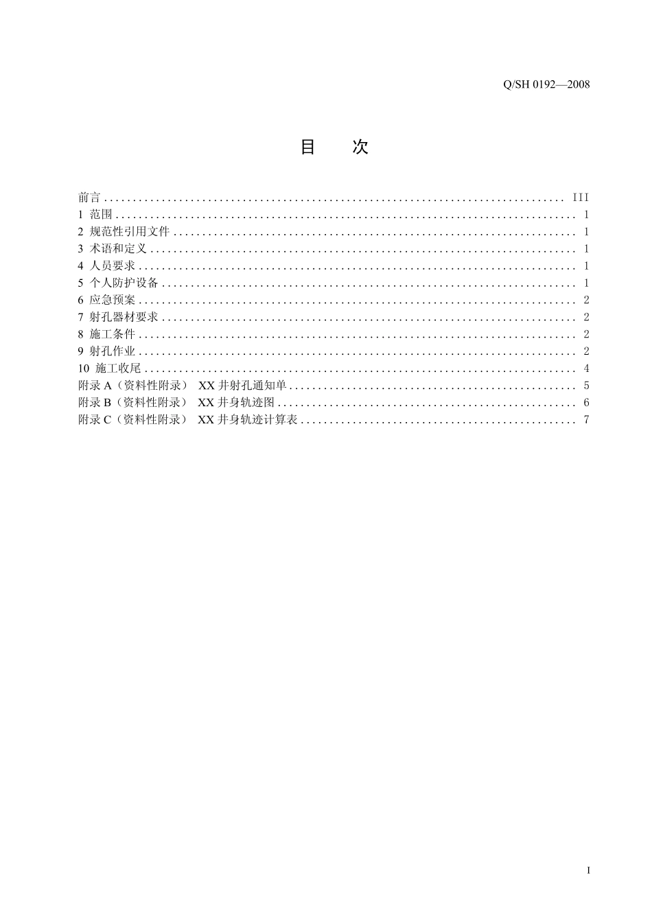 QSH 0192-2008 川东北天然气井射孔技术规程.pdf_第2页