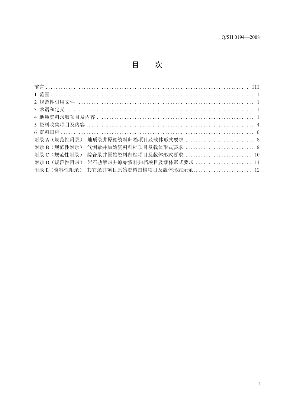 QSH 0194-2008 油气井录井资料录取项目及归档要求.pdf_第2页