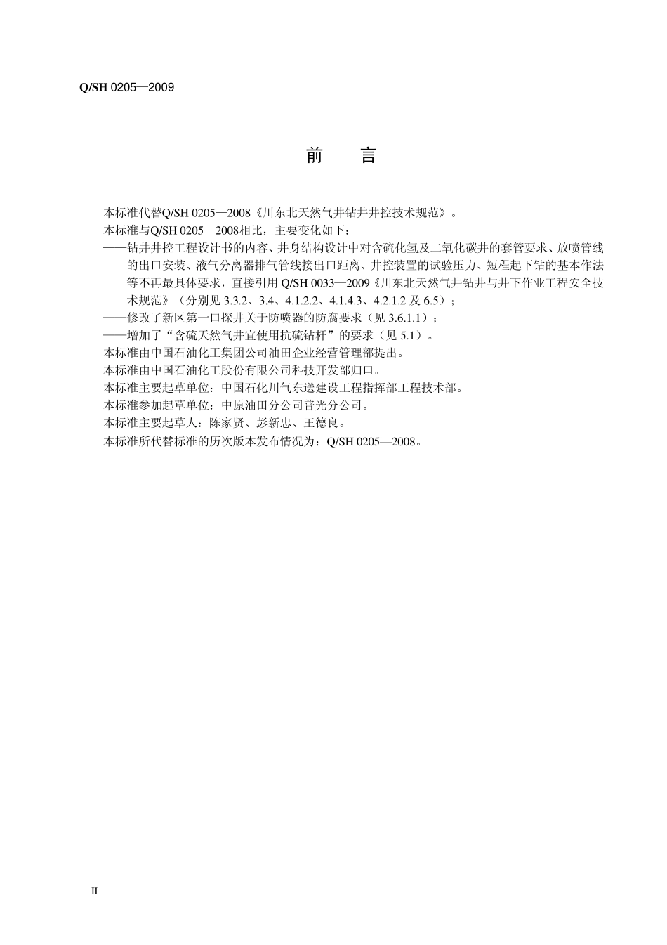 QSH 0205-2009 川东北天然气井钻井井控技术规范.pdf_第3页
